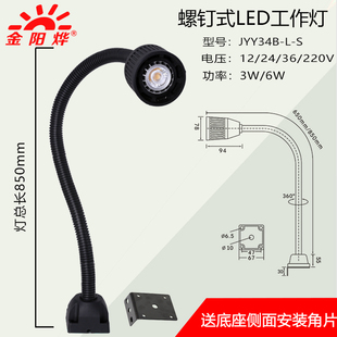 LED数控机床冲床工作灯照明灯机台机器工厂工业车床台灯24V 36V