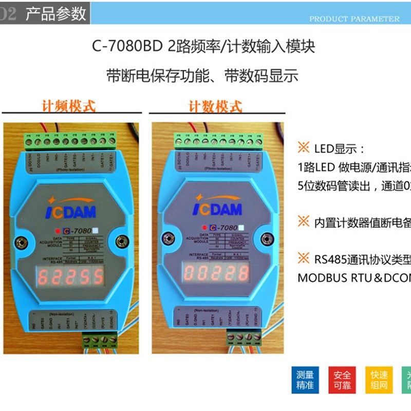 首英C-7080B/BD 2路计频/计数输入模块 带数码显示 断电保存功能