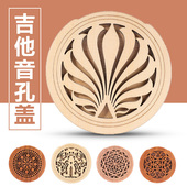 吉他音孔盖41寸40寸木吉他实木镂空音孔盖板防啸叫民谣吉他电吉他