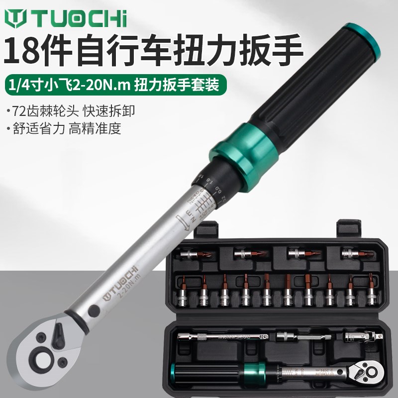 扭矩山地公路自行车扭力扳手内六角头扭矩棘轮专用维修工具套装