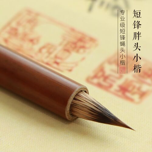 定风波小楷毛笔纯尾狼毫紫狼毫专业小楷书法蝇头小楷短锋鸡距书法