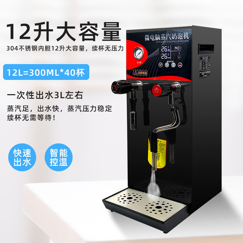 蒸汽机商用奶茶店全自动不锈钢开水器开水机蒸汽奶盖奶泡机萃茶机