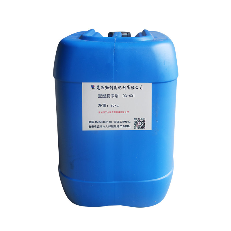 QC-401退塑脱漆剂金属油漆脱漆脱塑剂退塑剂脱涂料剂