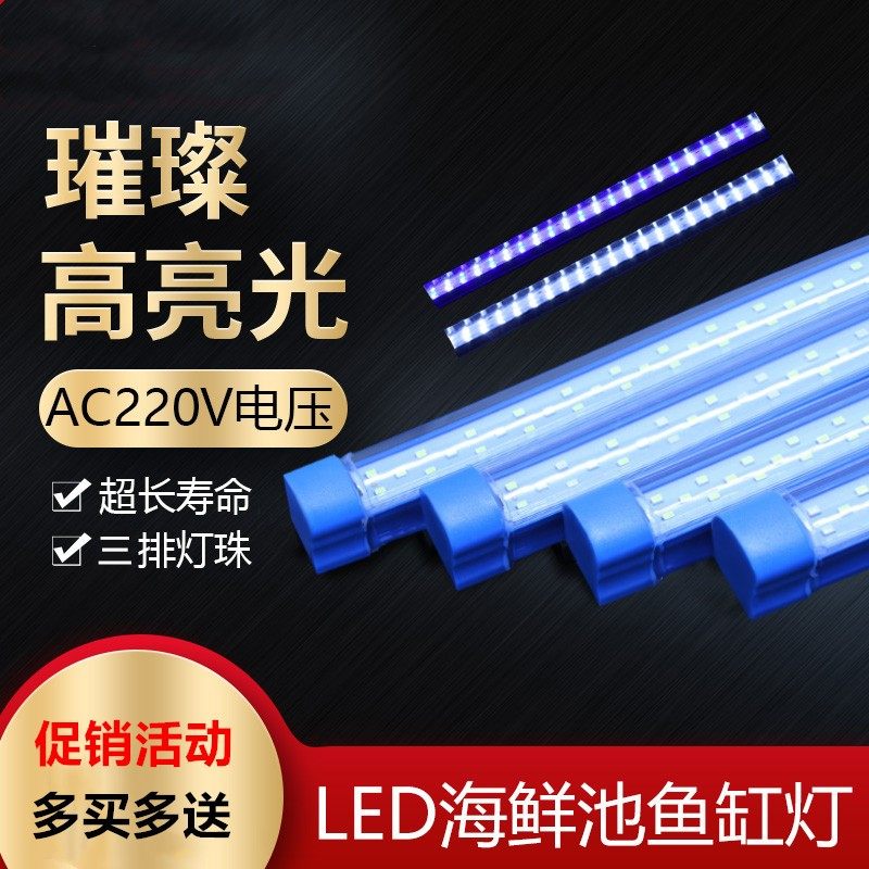 220V-海鲜池鱼缸灯鱼池专用LED灯 蓝壳养鱼用防水鱼缸灯照明led灯