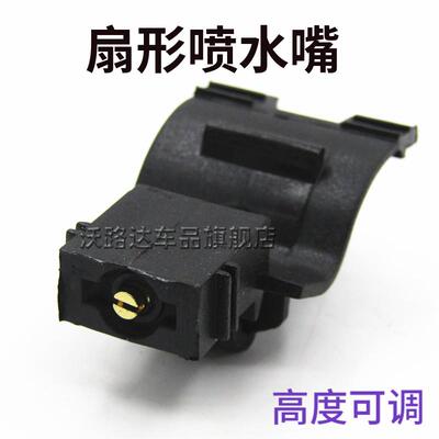 适配10-17款普拉多霸道2700 4000 LC150玻璃喷水嘴前雨刮雨刷喷头