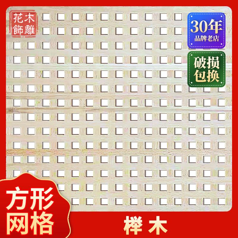东阳木雕 重叠梅花菱方形橱柜网格门 红榉白蜡红橡樱桃实木网格板