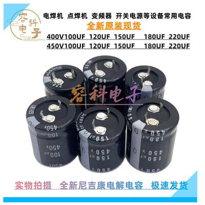 全新450v100uf 120uf电源电解电容400V150UF 450V180UF 450V220UF