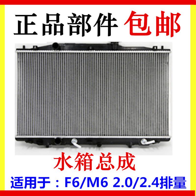适用于比亚迪F6水箱散热器总成 M6 F6 水箱散热器发动机冷却水箱