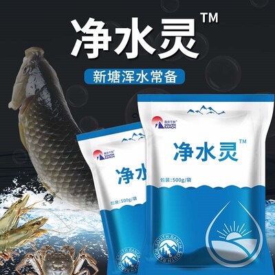 净水灵水产养殖虾蟹鱼塘景观河道水浑浊水变清调水净化水质浊水清