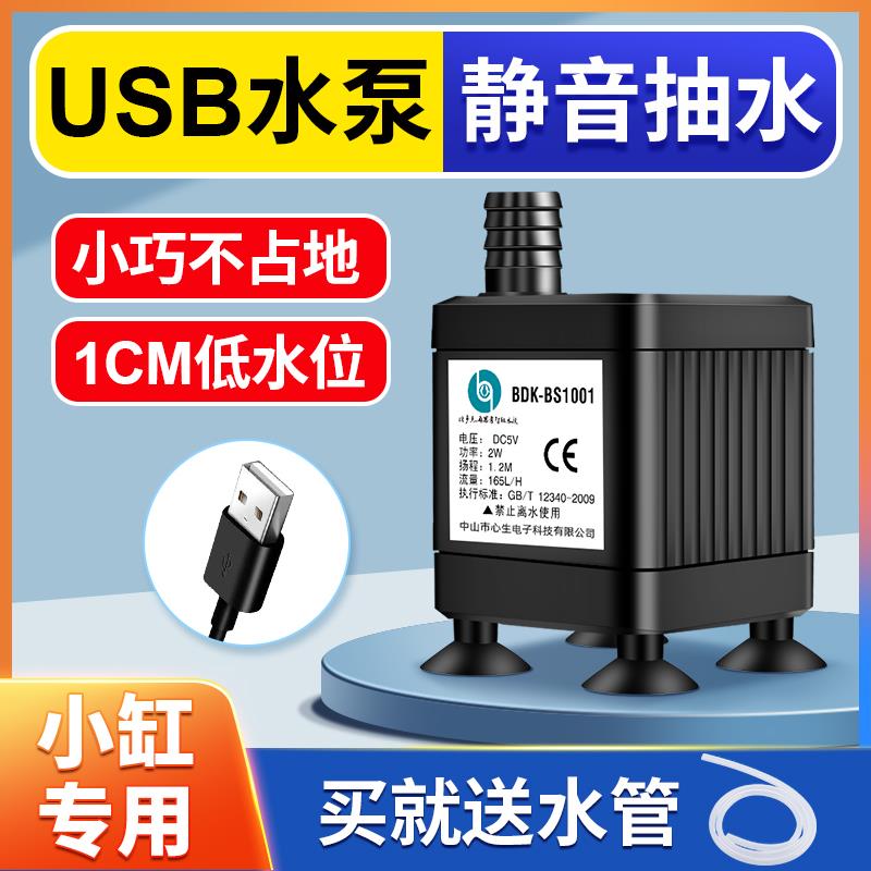 比多克usb鱼缸小水泵水循环过滤器抽水泵超静音小型迷你潜水泵