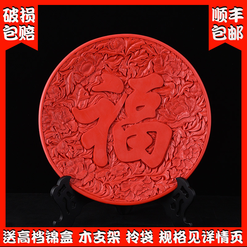 扬州红色漆器福字盘 北京雕漆特色装饰品 客厅摆件五子祝寿盘 商
