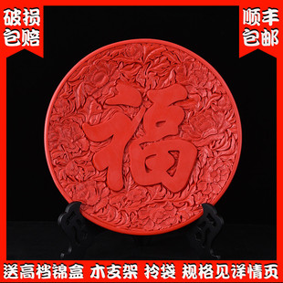 扬州红色漆器福字盘 北京雕漆特色装饰品 客厅摆件五子祝寿盘 商