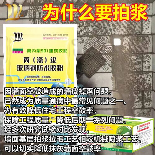 高粘度拍浆拉毛专用901胶粉 混凝土墙面甩浆喷浆胶水玻璃钢纤维素