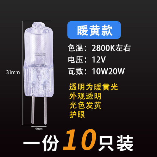 10支g4卤素灯珠12v插脚G4低压20w香薰灯泡.35w高亮节能水晶灯50w