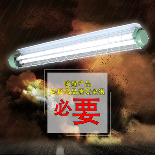 LED防爆灯1.2米单双荧光灯厂房仓库T8单双管防爆日光防潮防爆灯