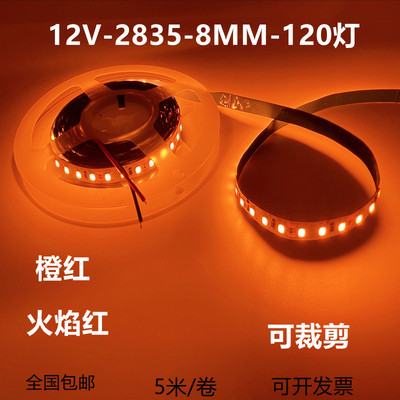 LED12V低压裸板自粘贴片线条高亮灯条橙色火焰红户外套管防水灯带