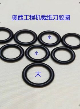 奥西工程复印机配件750 320 400 450 600裁刀胶圈PW300纸盒胶圈