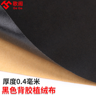 消光绒自粘黑色吸光布沧野500定消光绒黑胶布料植绒布遮光胶带条