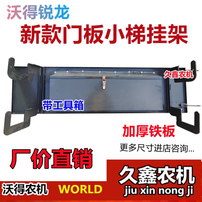 沃得锐龙收割机改装配件 新款带工具箱滚筒盖板梯子挂架 改装盖板