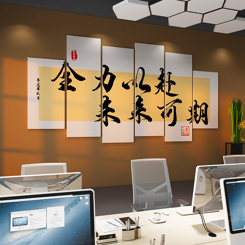 老板会议办公室墙面装饰高级感公司企业文化背景励志标语贴纸挂画,家居饰品,文化墙贴,淘宝优惠券,粉丝福利购,淘宝优惠卷