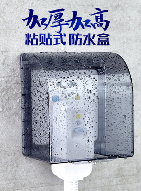 86型透明加高灰色防溅盒开关插座防水盒漏电保护保护罩超高电源盖