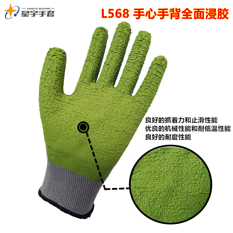 星宇L568乳胶皱纹全胶波浪纹手套劳保耐磨工作防水防滑通用防护