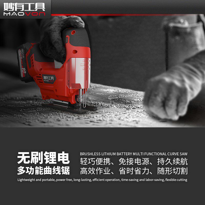 妙有无刷曲线锯锂电木工切割机充电式多功能手提拉花锯木工工具