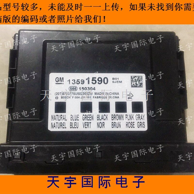 电路板 科鲁兹英朗新君威新君越车身控制模块车身电脑 13591590