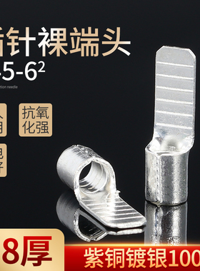 C45-6插片DZ47冷压铜鼻子空开接线端子紫铜焊接片型6平方100只装