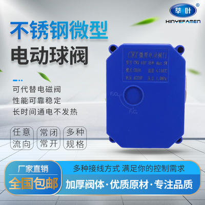 CWX-60P 不锈钢电动球阀 电动二通阀 微型电动阀DN15 20 AC220V