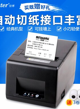 佳博GP-L80180I热敏厨房票证打印机小票据淘宝发货清单打印机80mm