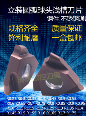 立装卡簧圆弧切槽刀片圆头球头割槽刀粒R0.35R0.4R0.45R0.55R0.6