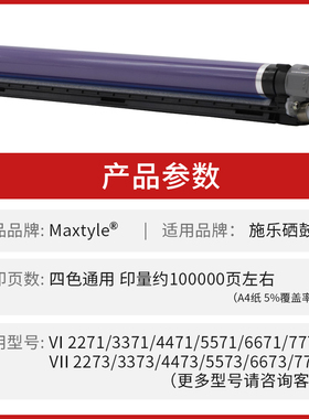 适用富士施乐C3371硒鼓6/六代机VI 2271 3370 4471 5571 6671 777