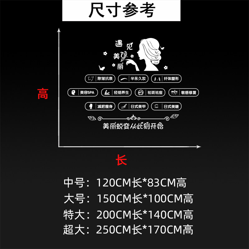 美发廊美甲美睫店化妆品店铺美容院推拉移门玻璃橱窗装饰墙贴纸画