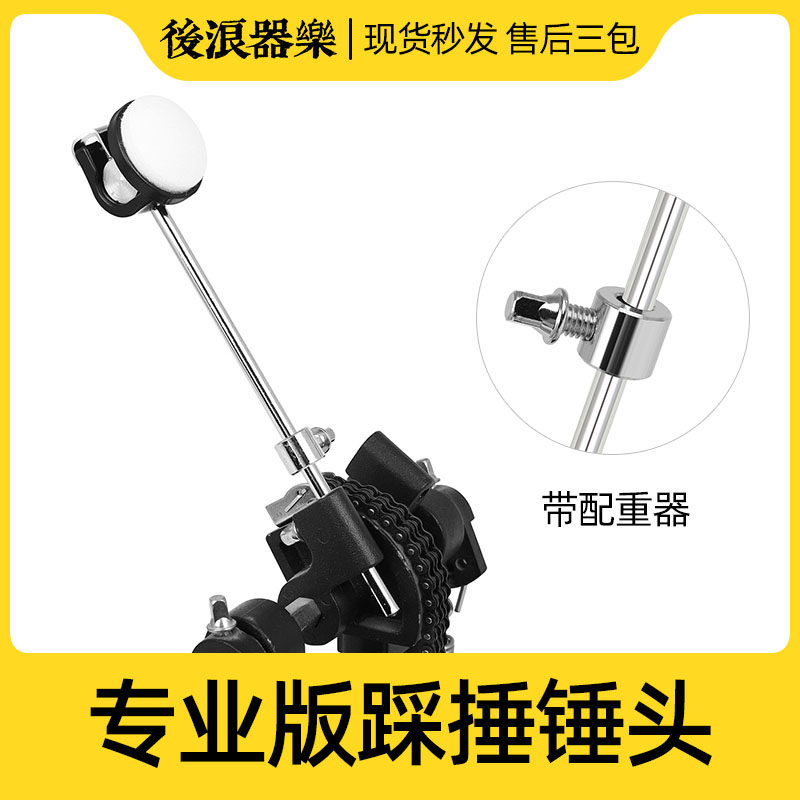 专业架子鼓踩捶配件 锤头 踏板升级槌头零件 带配重器 可调节方向,乐器/吉他/钢琴/配件,其它乐器配件,淘宝优惠券,粉丝福利购,淘宝优惠卷