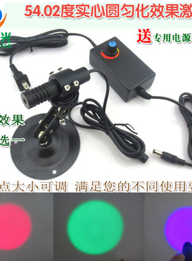 可调红外线镭射定位灯54.02度实心圆匀化效果红光绿光蓝光激光器