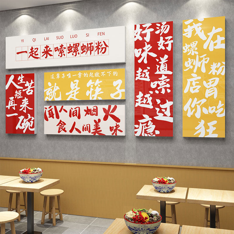 螺蛳粉广告图店内墙面装饰品小吃餐饮米粉线店海报创意贴纸画装修