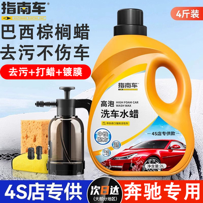 奔驰C200 C260 E200 E260L E300L洗车水蜡液镀膜强力去污上光