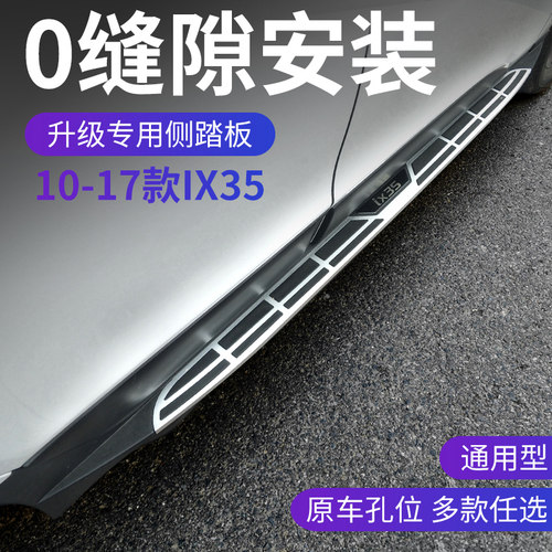 适用09-17款IX35原厂款脚踏板18-22新款IX35迎宾踏板侧踏板改装