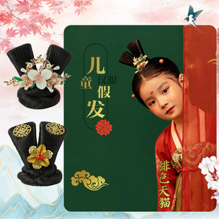 儿童古装汉服假发发髻发饰女童古风发包头饰中国风配饰唐宫夜宴