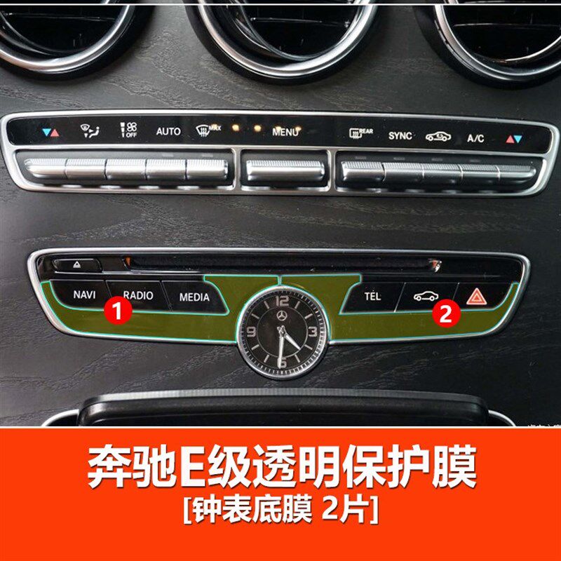 适用于奔驰钥匙E级新E200L/E300L/E320L/S级S320L钥匙按键保护膜