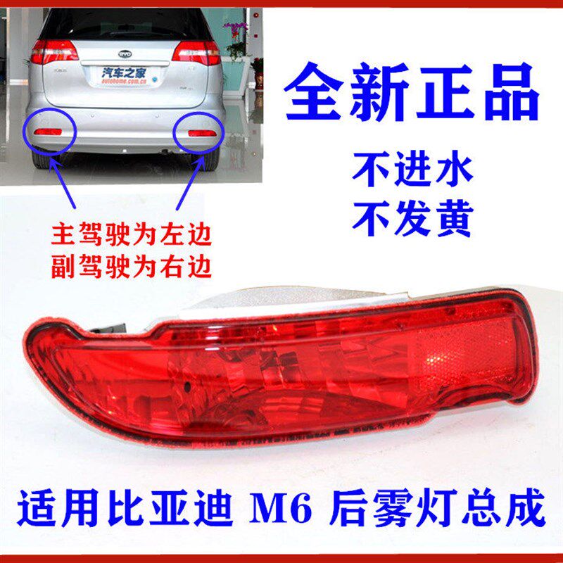 适用于比亚迪M6后雾灯 后保险杠雾灯 M6防雾灯 后杠雾灯 防追尾灯