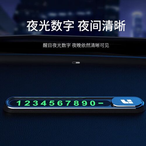 适用于理想ONE 理想L9专用车载临时停车号码牌汽车移挪车电话牌
