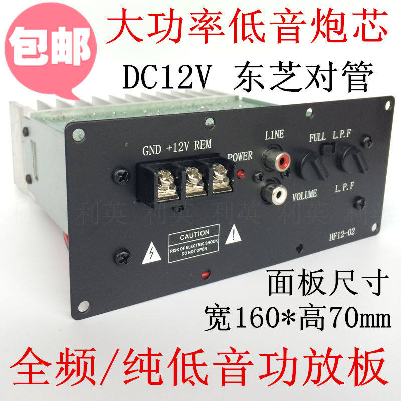 包邮16D功放板 12V全音纯低音大功率对管8寸10寸12寸车载炮芯16*7