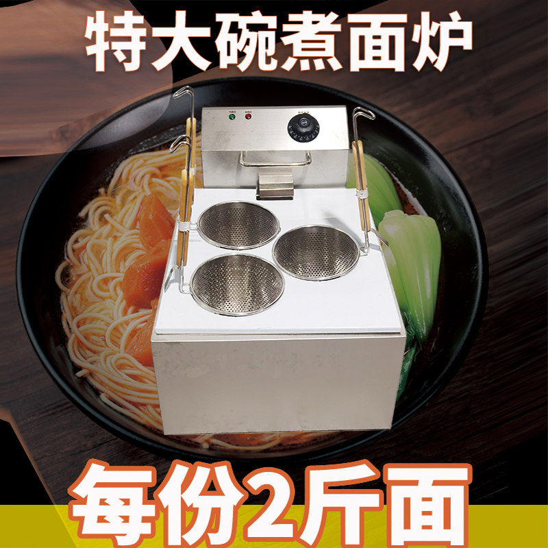 特大份煮面炉商用电热3份煮面机汤面炉麻辣烫机2斤大碗烫粉米线炉