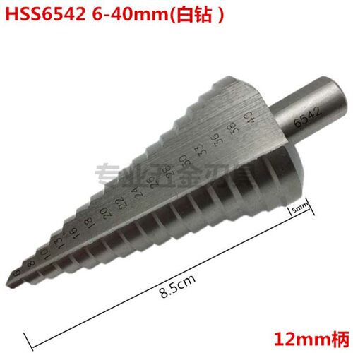 阶梯钻/宝塔/台阶钻开孔器4-39 4-40 6-38 4-42 6-33 6-37 6-60MM
