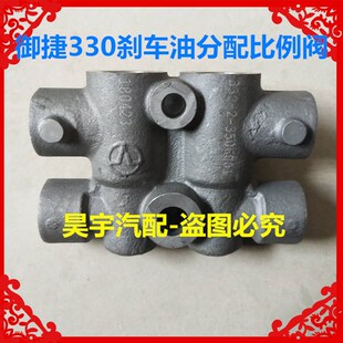 适用于御捷330电动汽车刹车比例阀分配阀油阀乐唯V6比例阀分配阀
