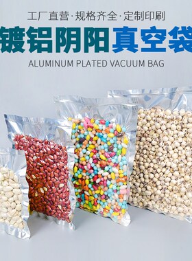 加厚阴阳铝箔袋22x30cm 21丝半透明真空袋食品镀铝袋商用定做印刷