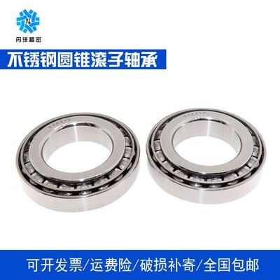 不锈钢304材质圆锥滚子轴承s30202/30203/30204/30205/30214/防水