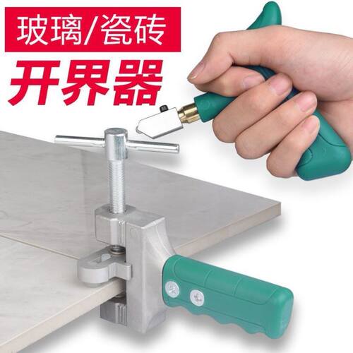 瓷砖开界器手握式玻璃刀开界器套装瓷砖切割刀开片器分离滚轮式